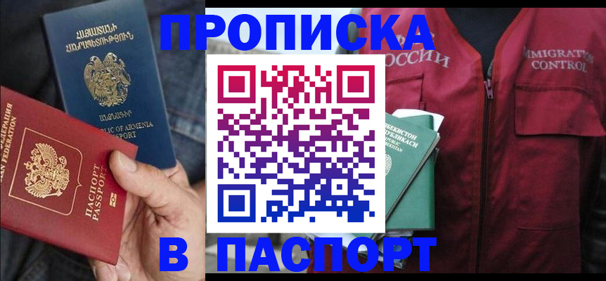 купить прописку в Рязани