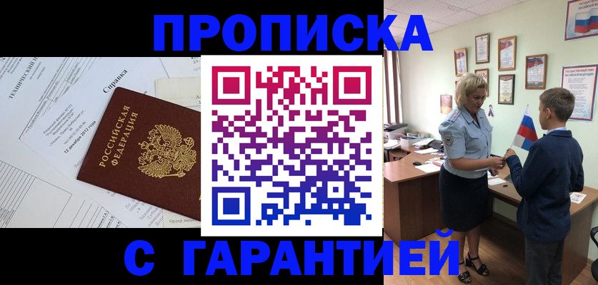 прописка для работы в Рязани